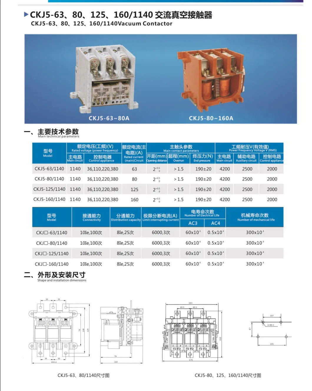 1140V AC Medium Voltage Vacuum Contactor (CKJ5-125 CKJ5-160)